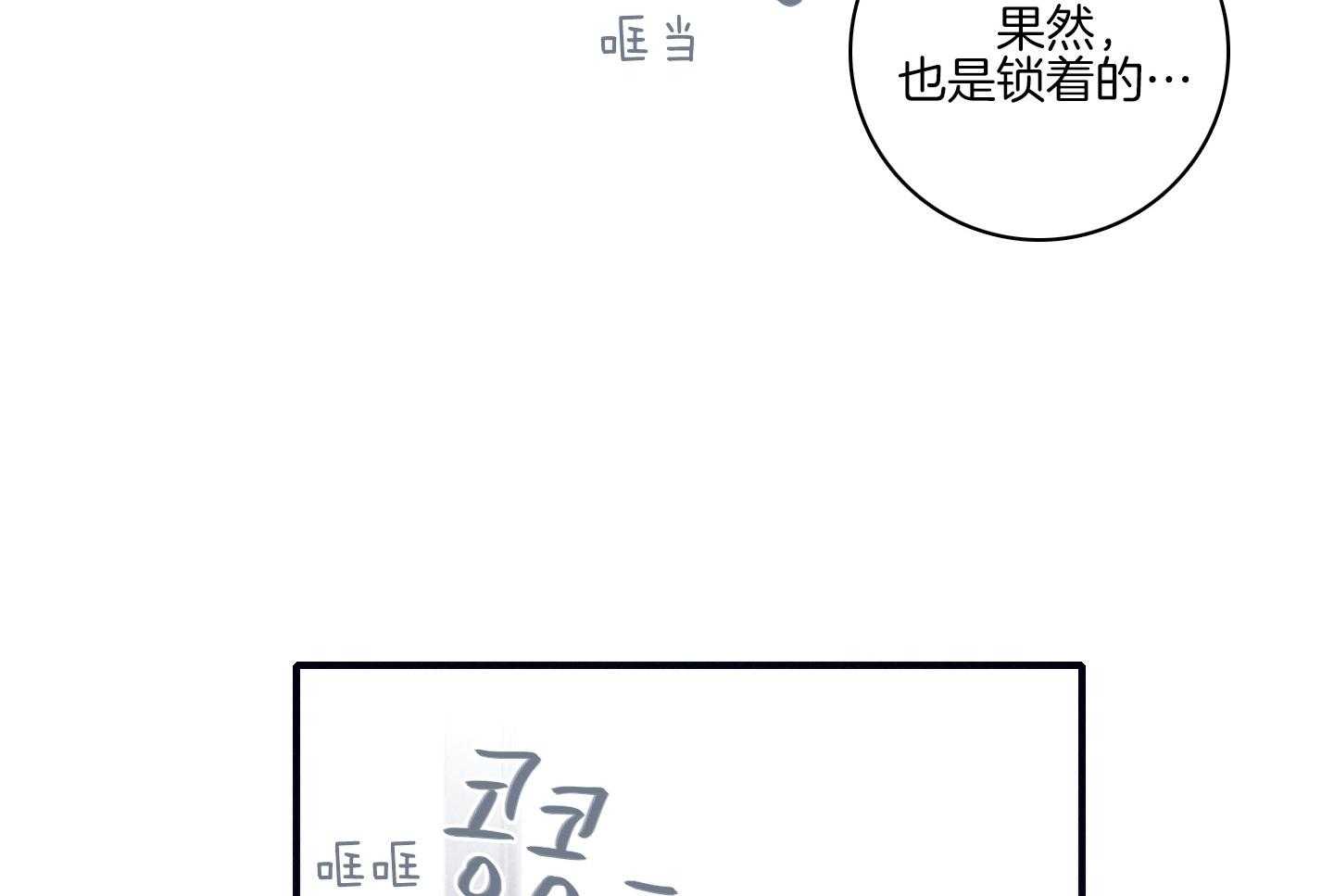 羊入虎口第79话图