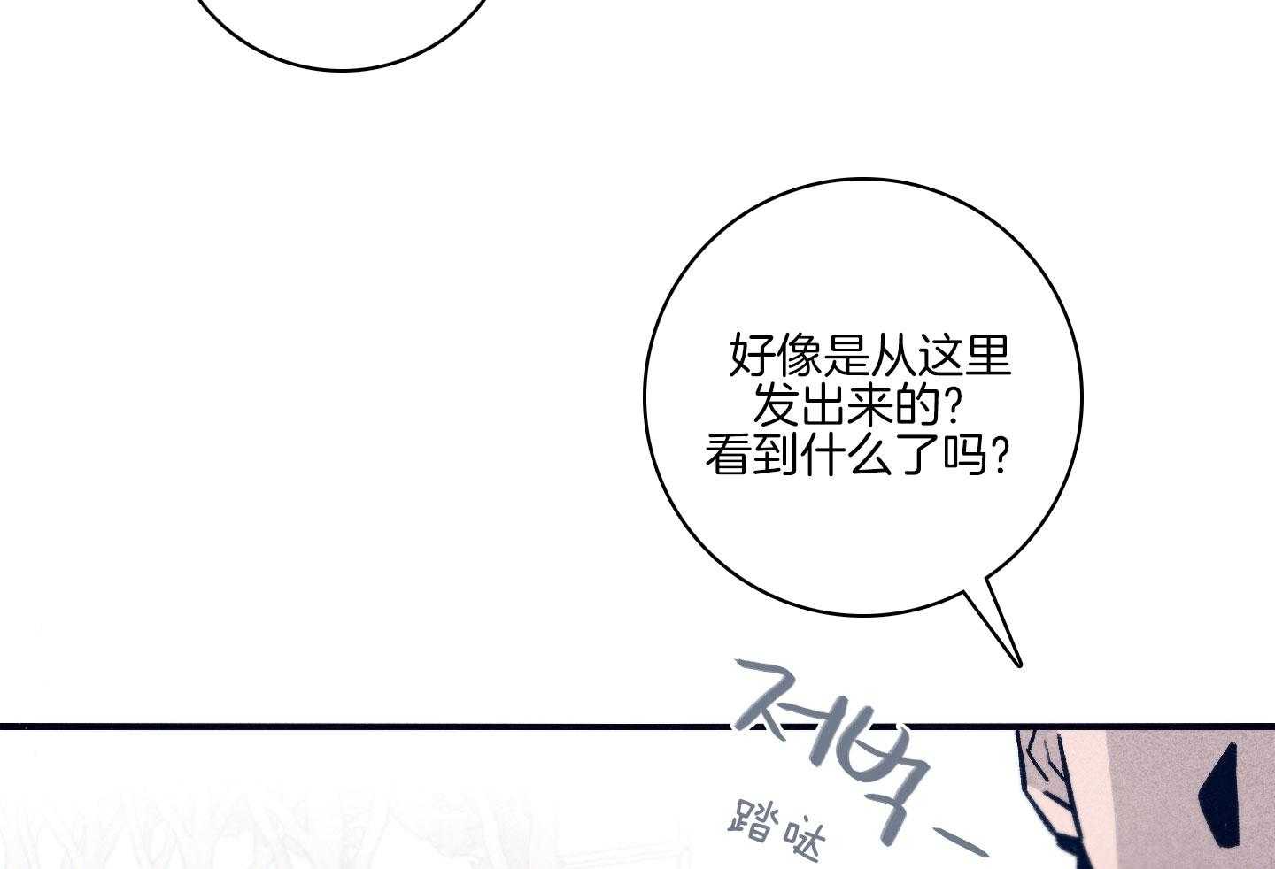 羊入虎口第79话图