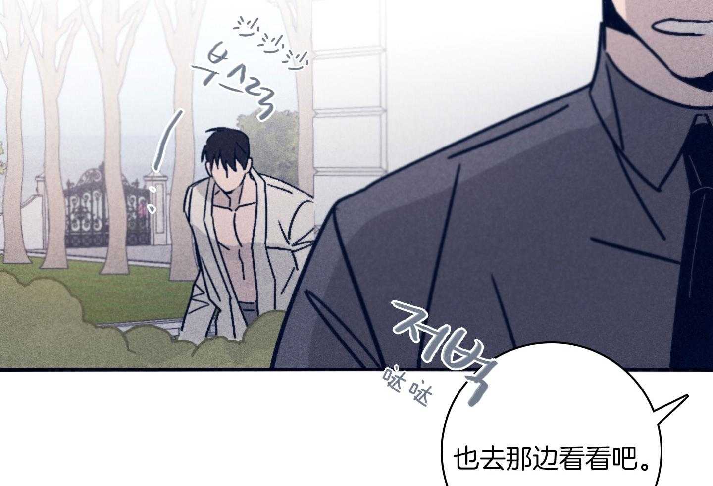 羊入虎口第79话图