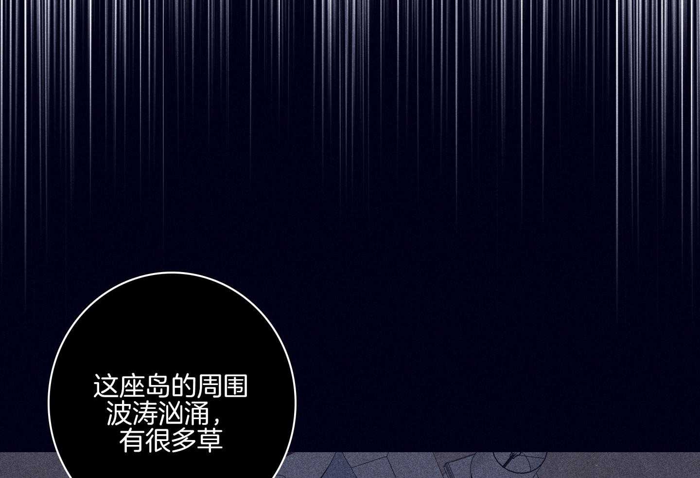 羊入虎口第79话图