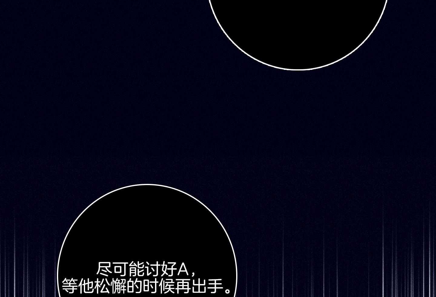 羊入虎口第79话图