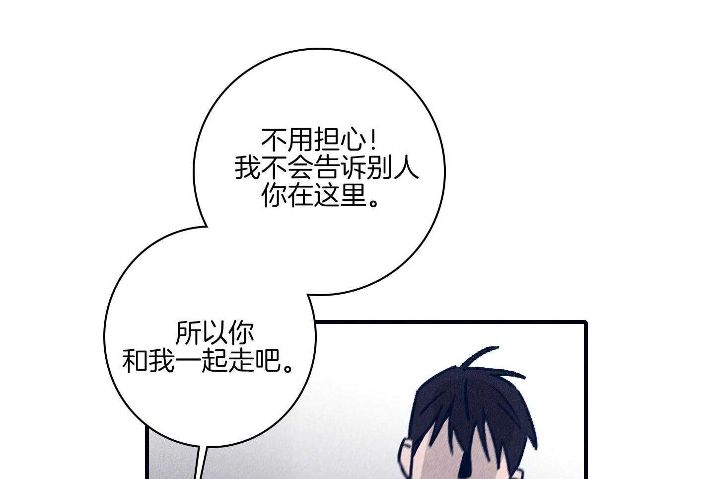 羊入虎口第80话图