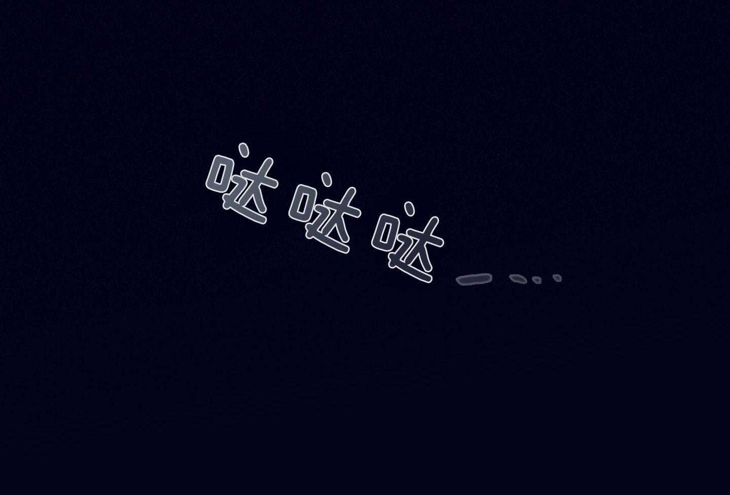 羊入虎口第80话图