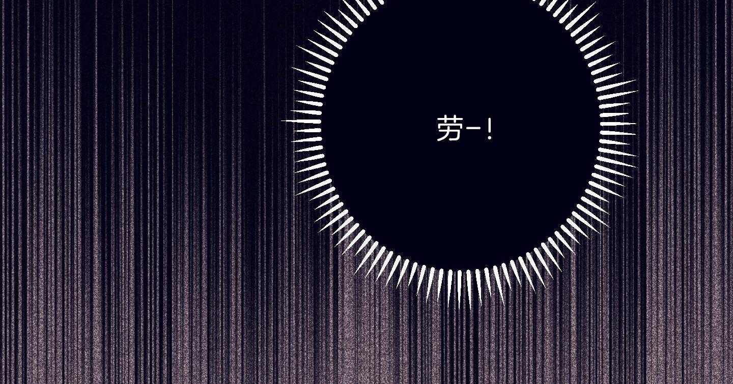 羊入虎口第81话图