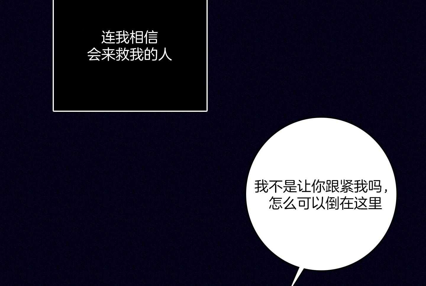 羊入虎口第82话图