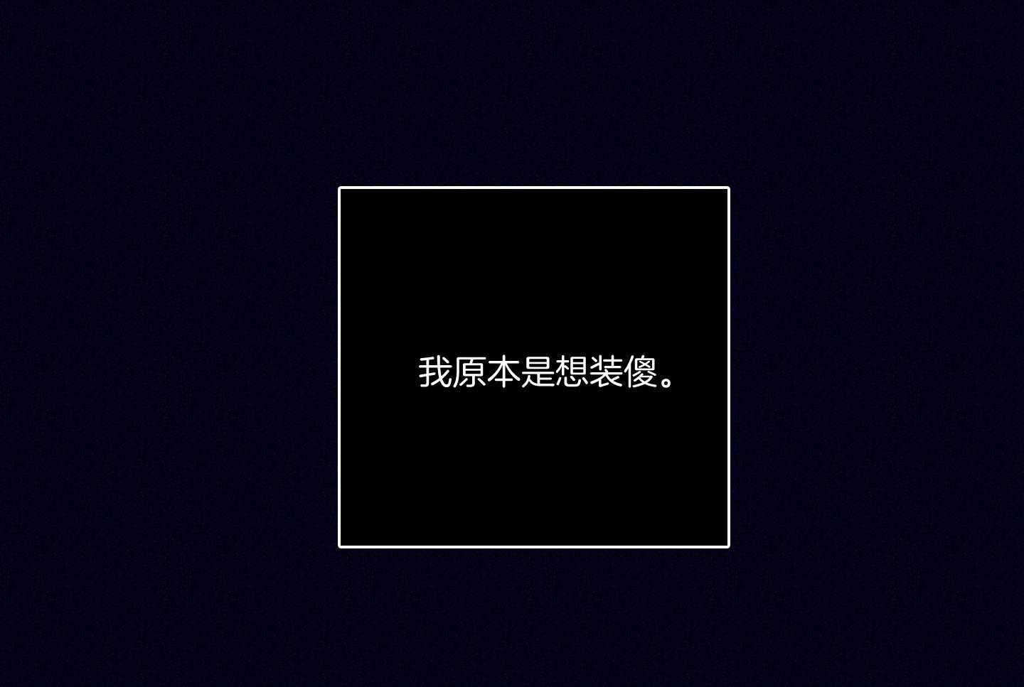 羊入虎口第82话图