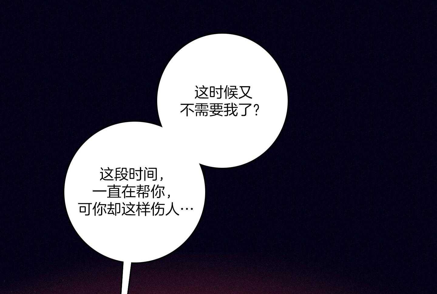 羊入虎口第82话图