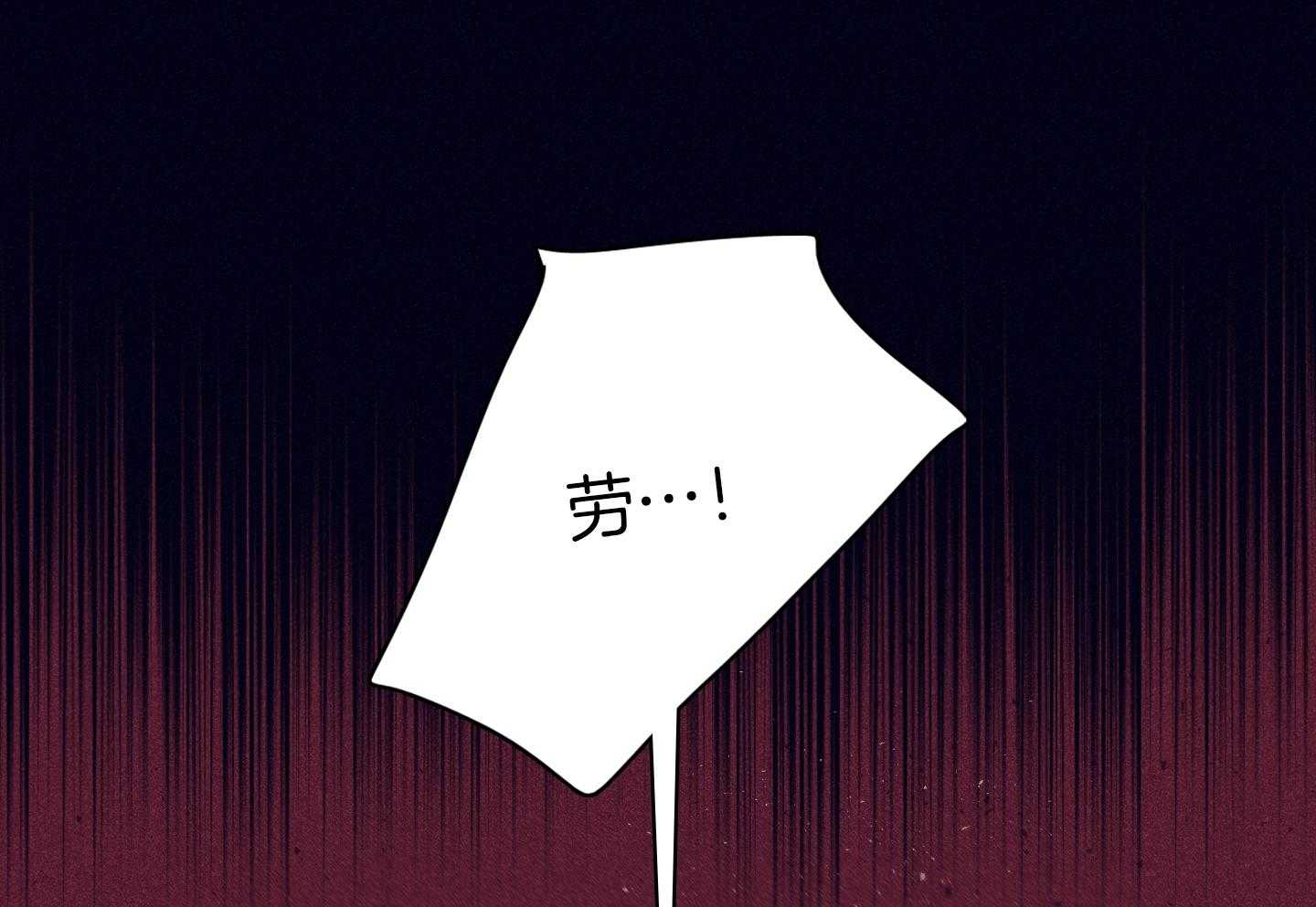 羊入虎口第83话图