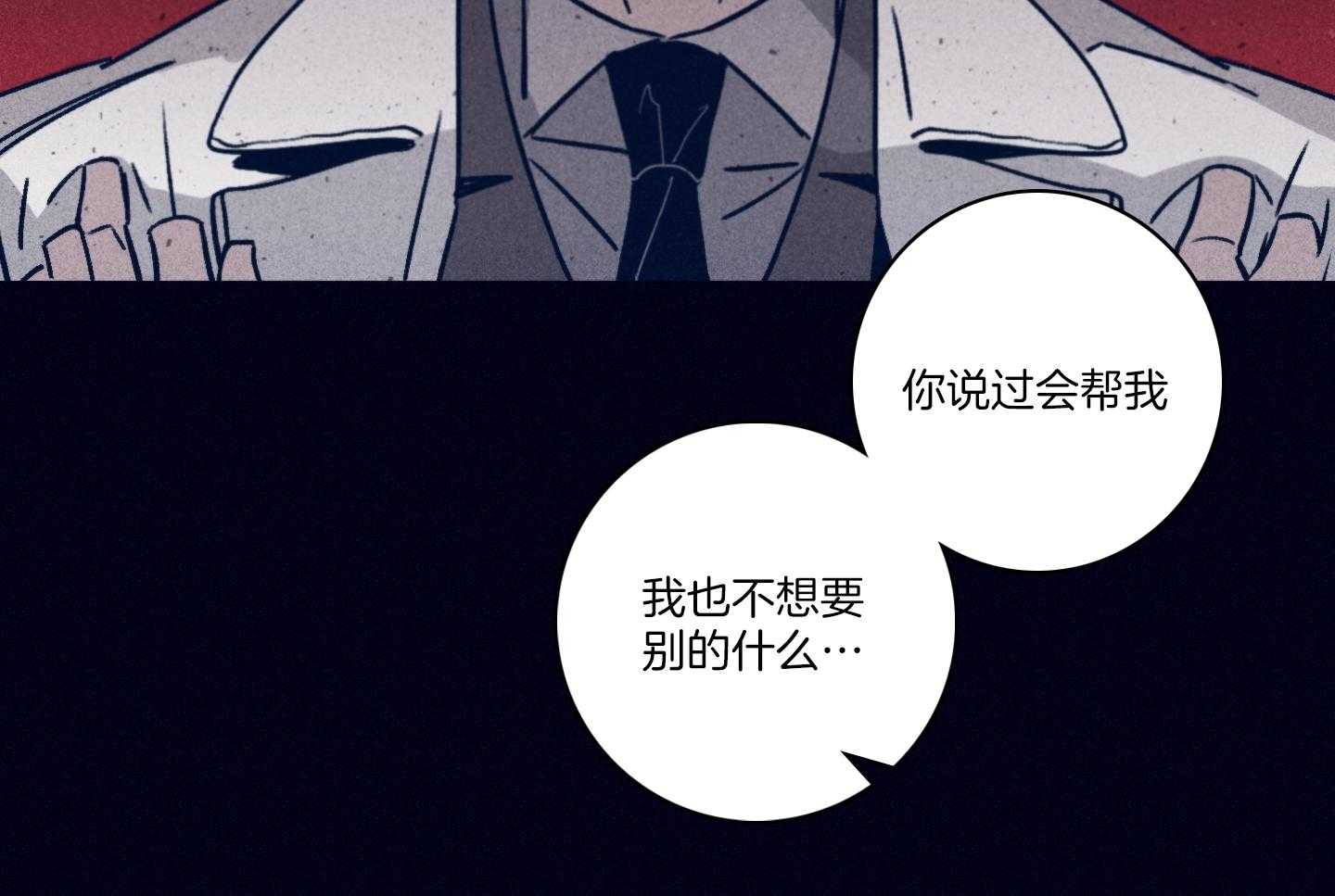 羊入虎口第84话图