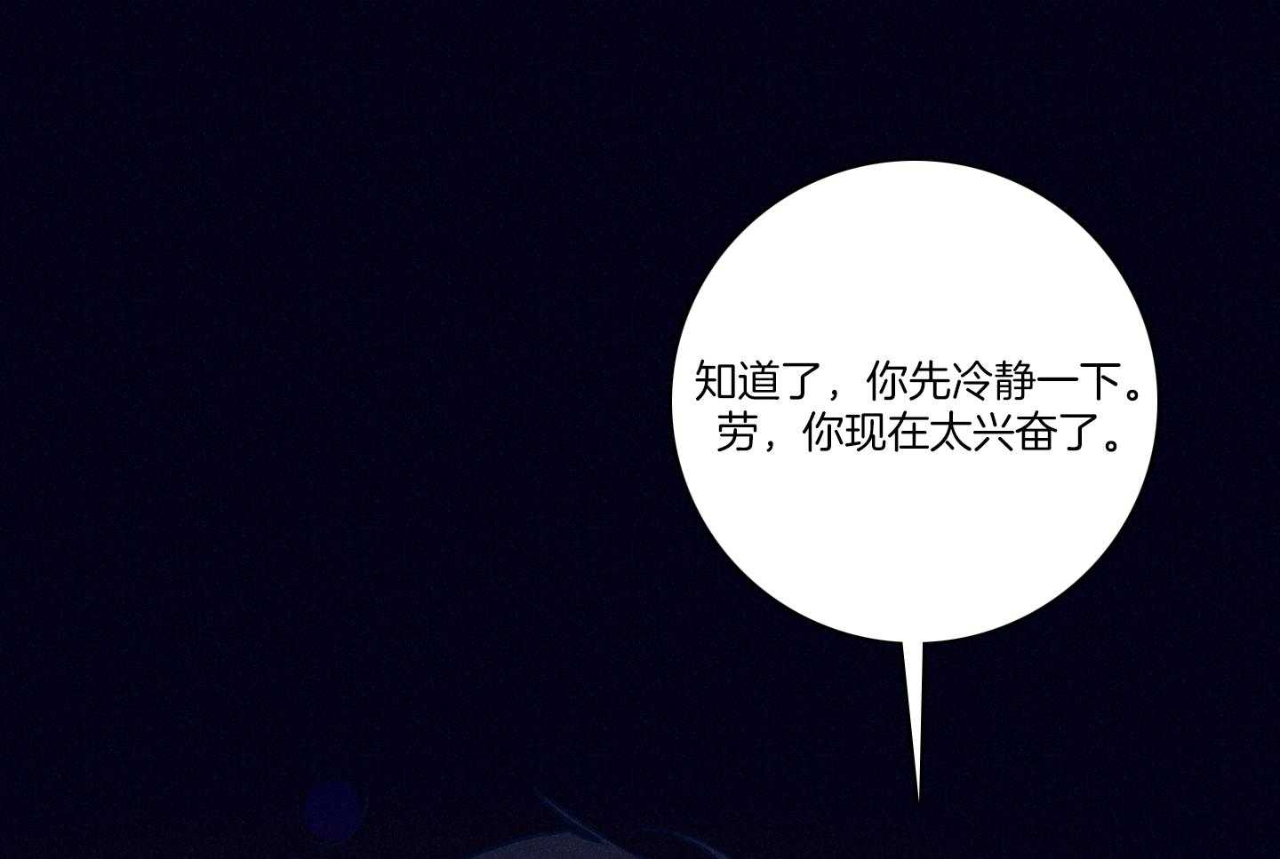 羊入虎口第84话图