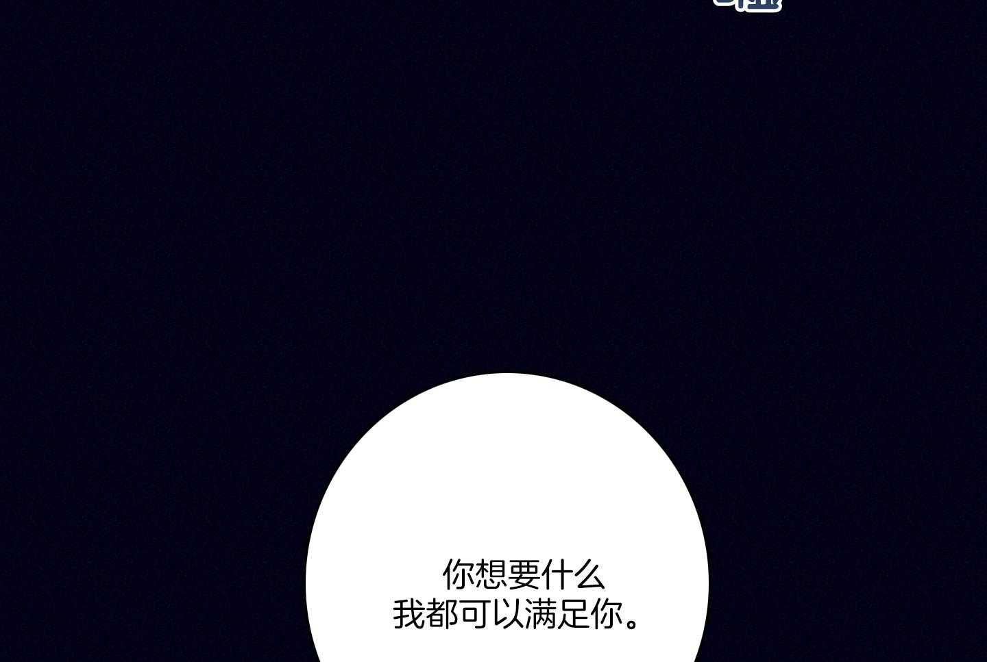 羊入虎口第84话图