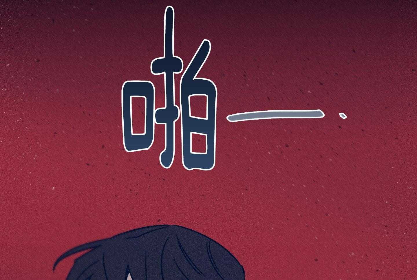 羊入虎口第84话图