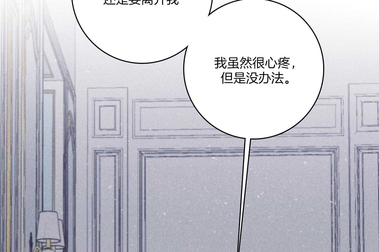 羊入虎口第85话图