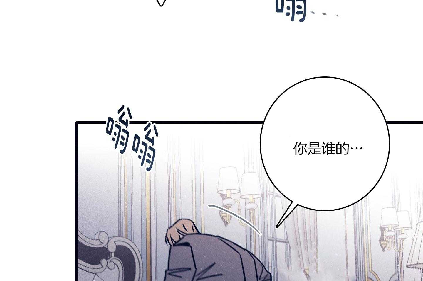 羊入虎口第85话图