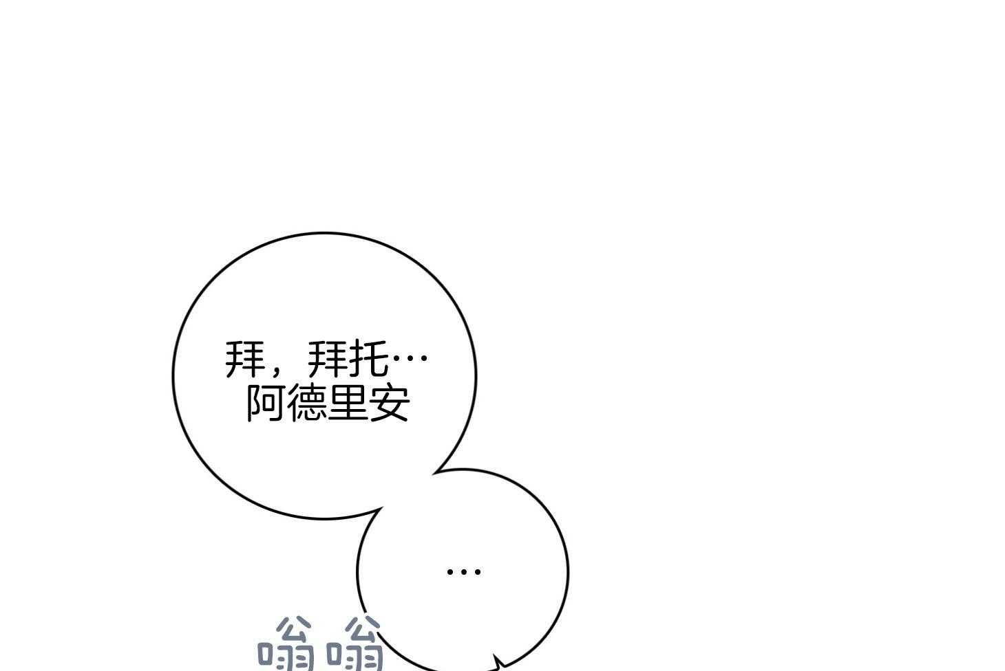 羊入虎口第85话图