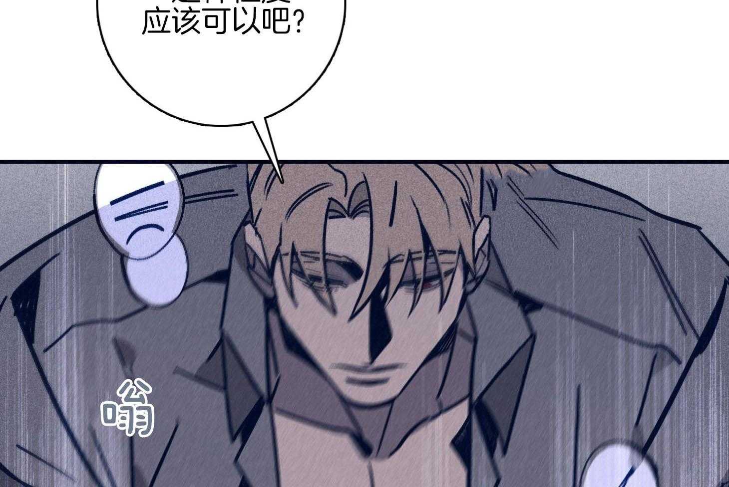 羊入虎口第85话图