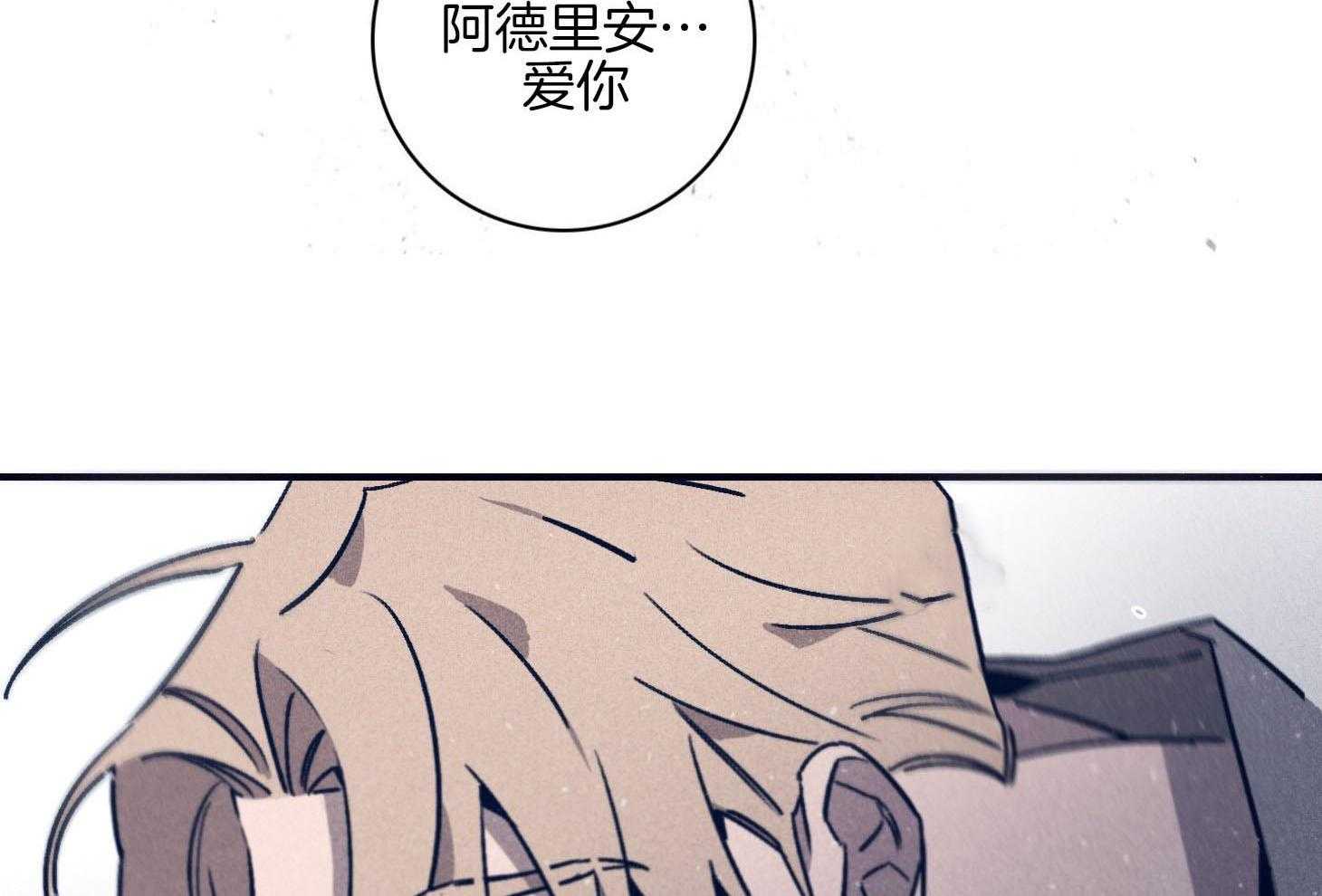 羊入虎口第86话图