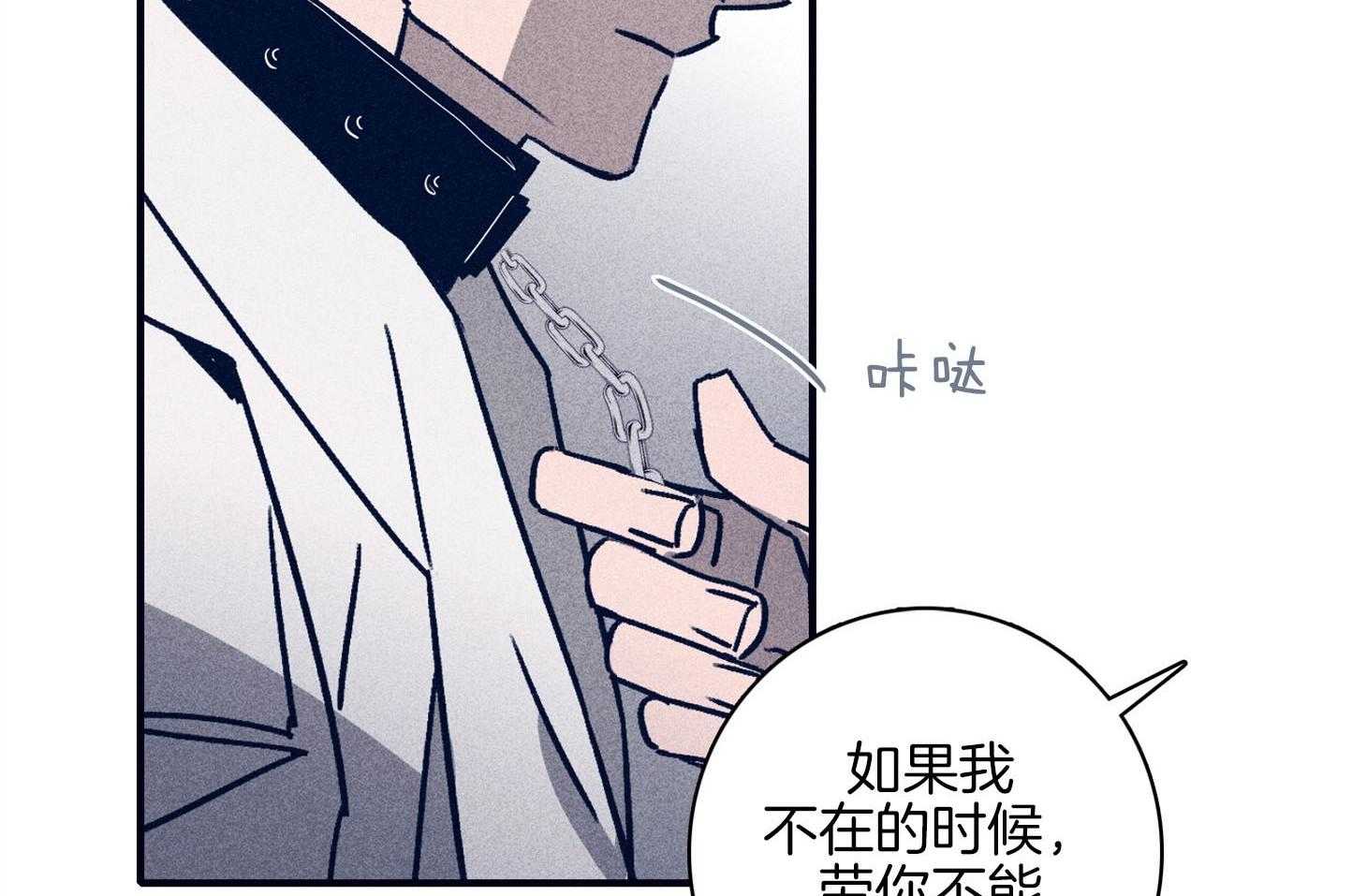 羊入虎口第86话图