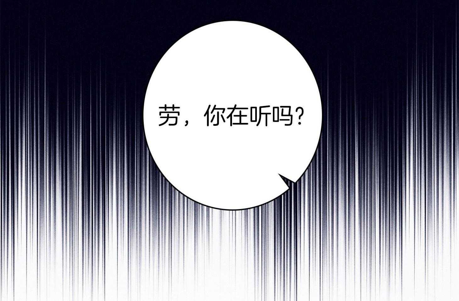 羊入虎口第86话图