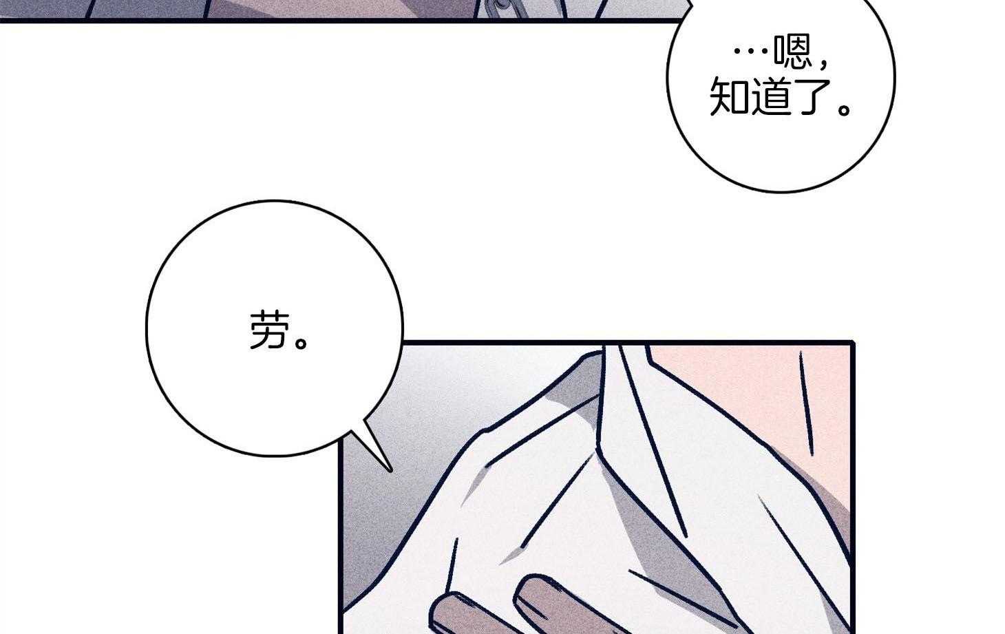 羊入虎口第86话图