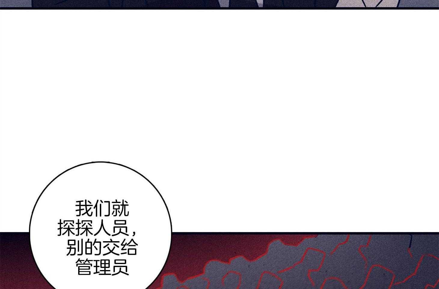 羊入虎口第88话图