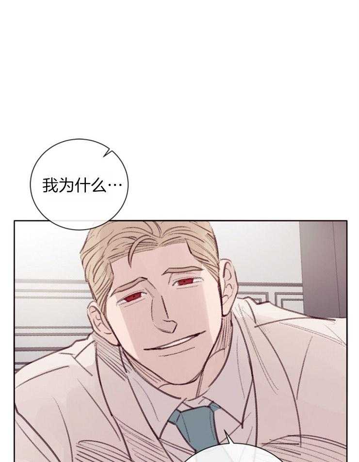 羊入虎口第9话图