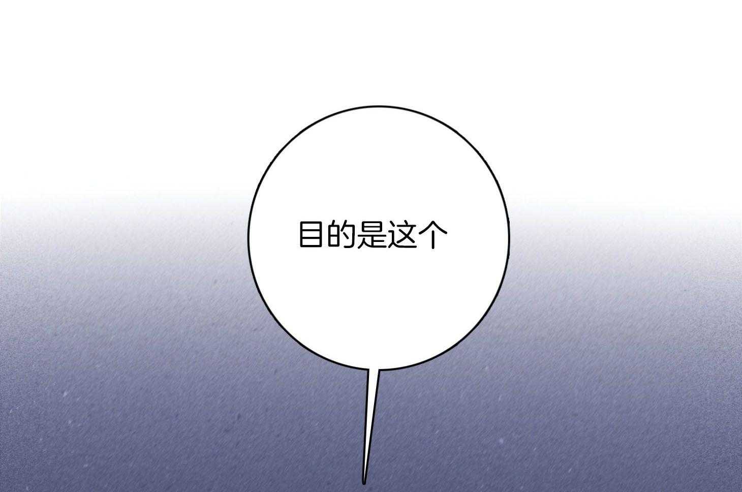 羊入虎口第91话图