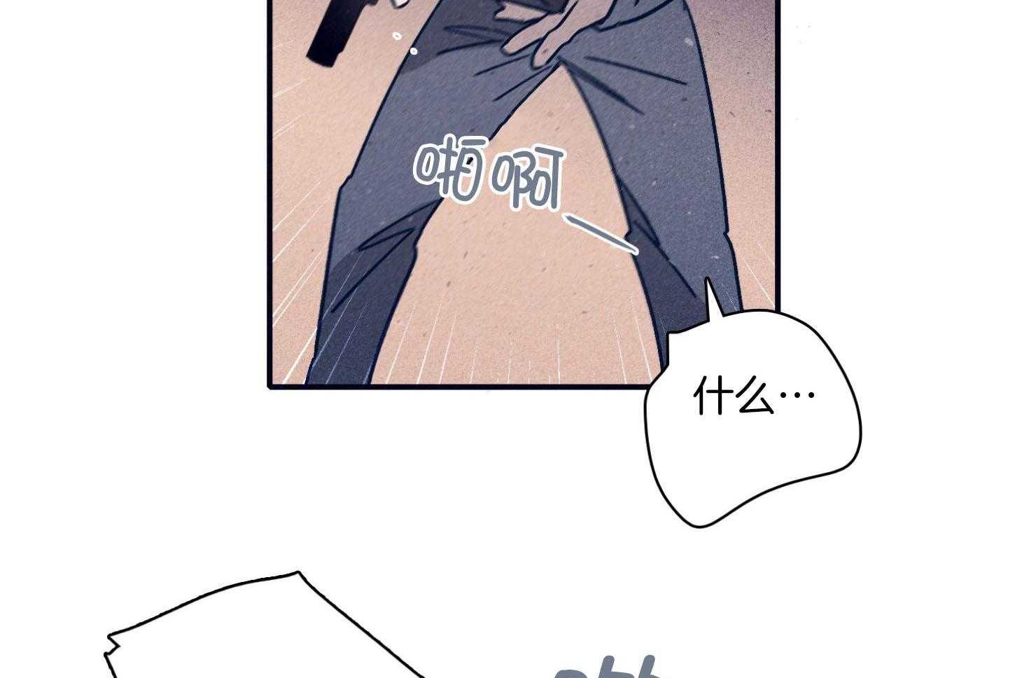 羊入虎口第91话图