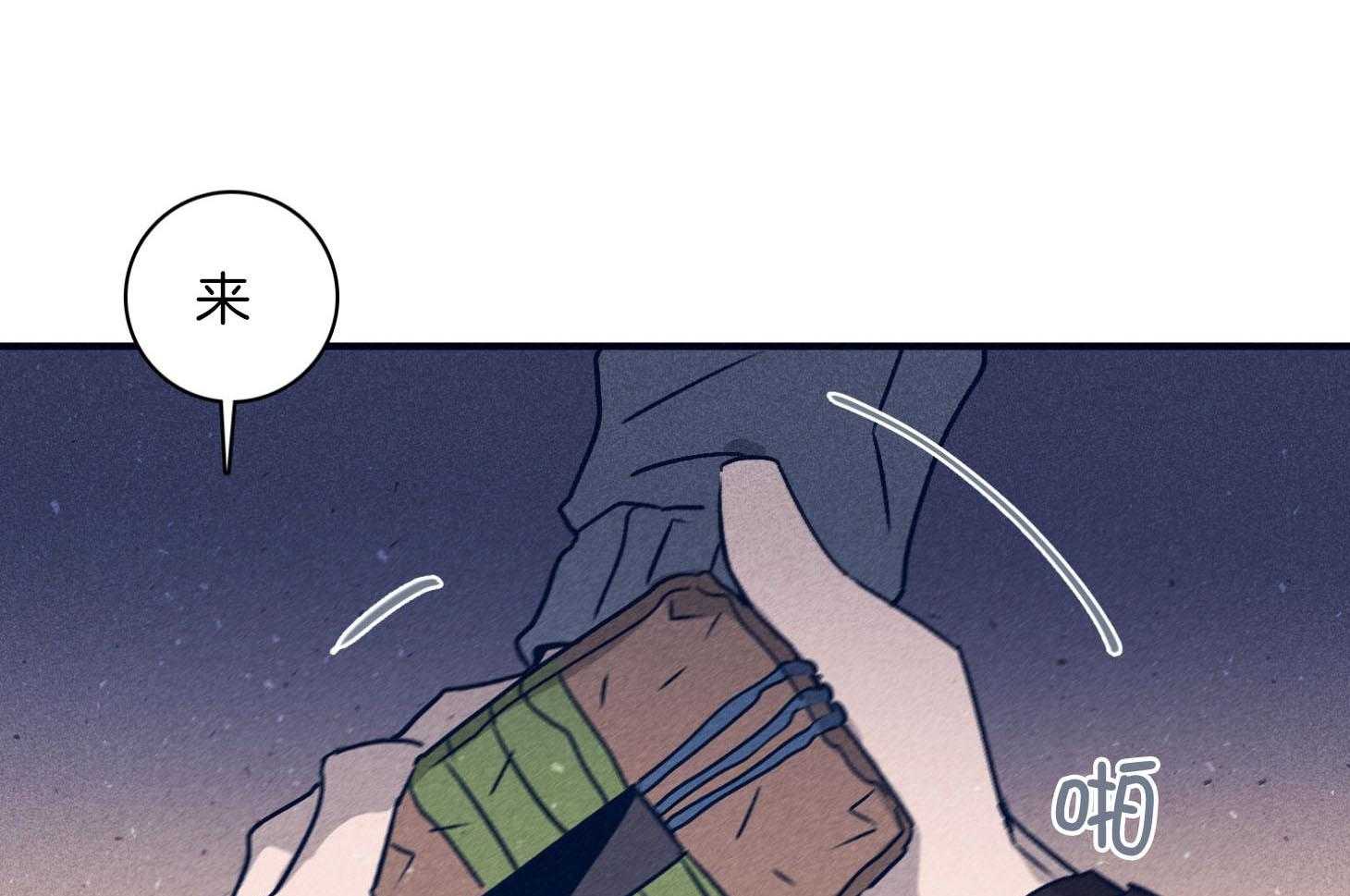 羊入虎口第92话图