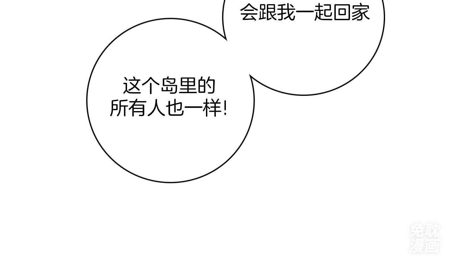 羊入虎口第92话图