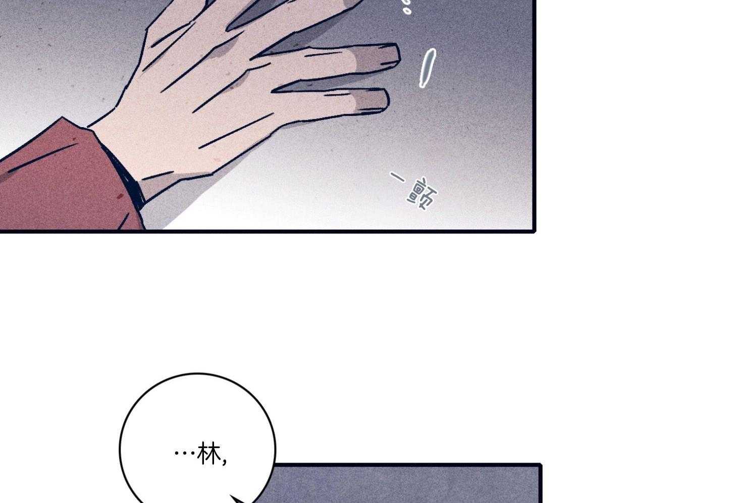 羊入虎口第93话图