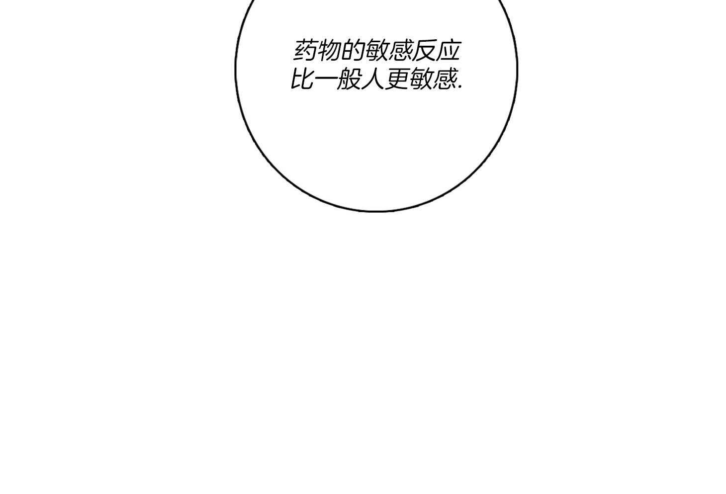 羊入虎口第94话图