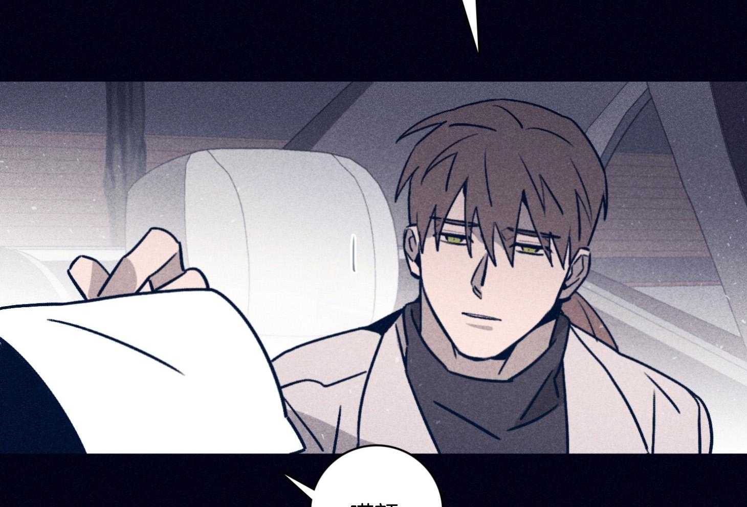 羊入虎口第94话图