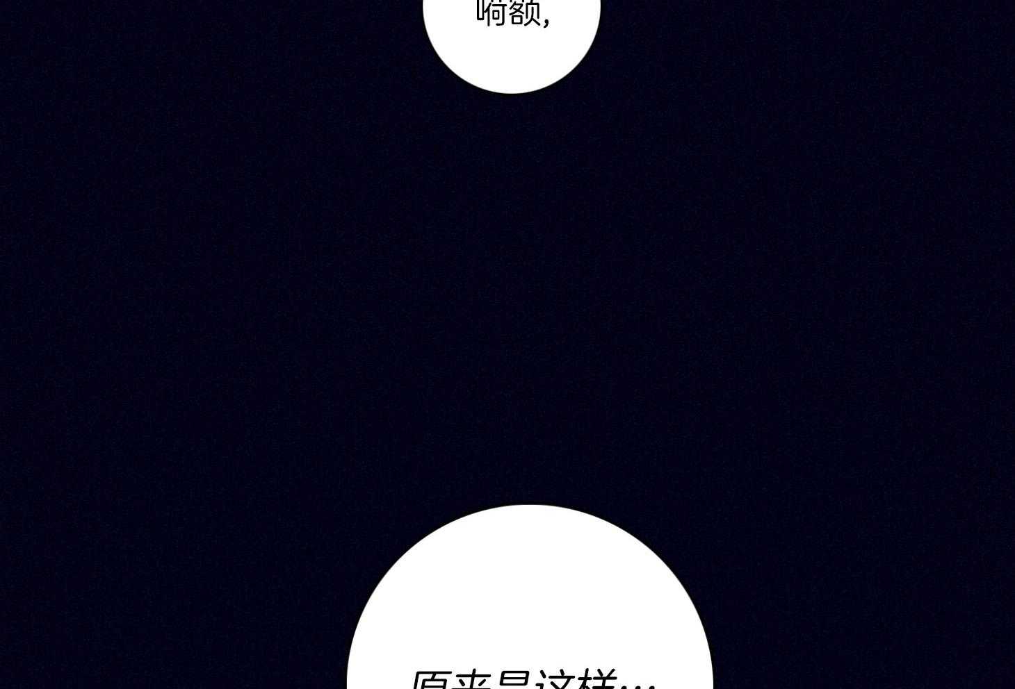 羊入虎口第94话图