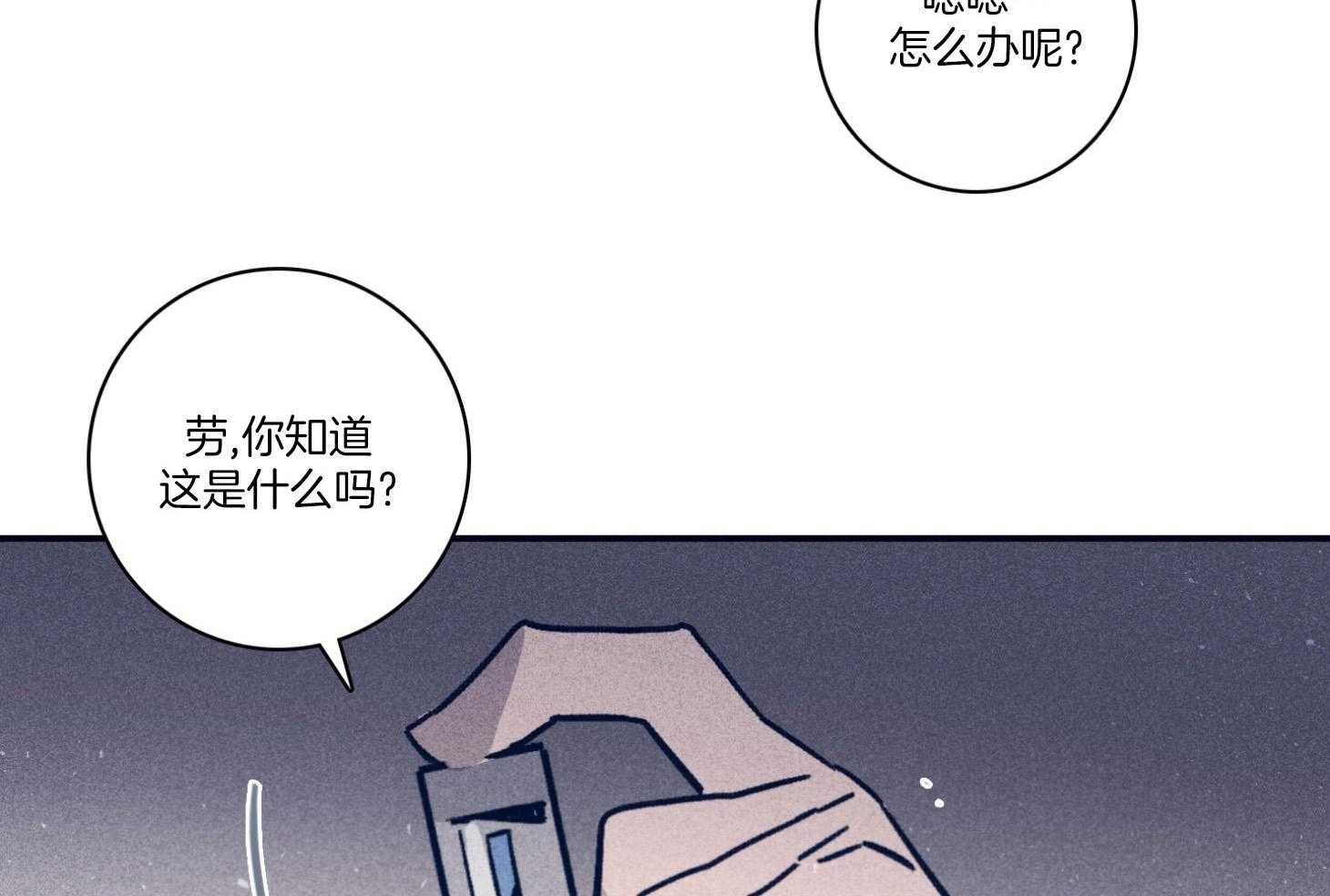 羊入虎口第95话图