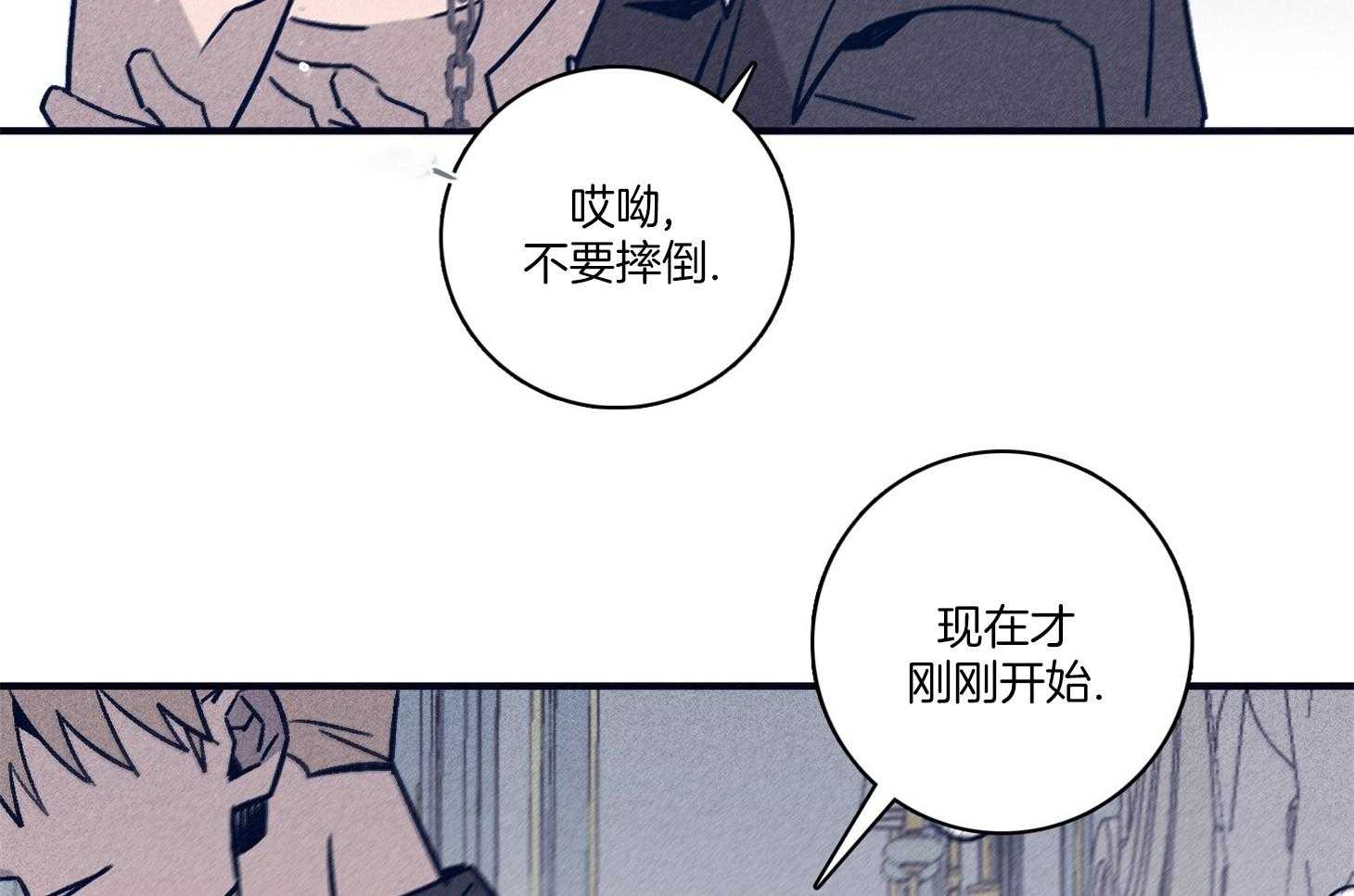 羊入虎口第95话图