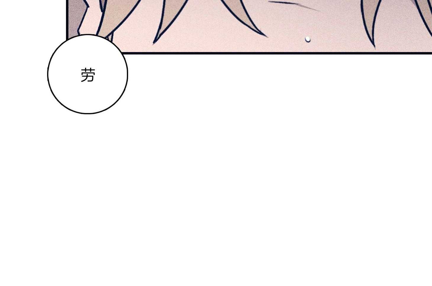 羊入虎口第95话图