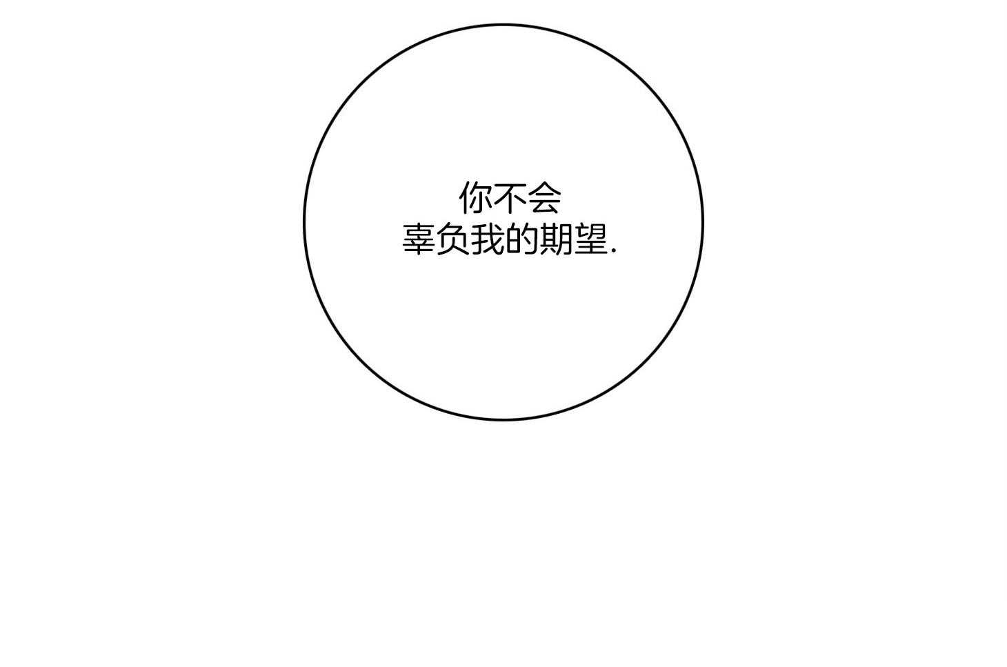 羊入虎口第95话图