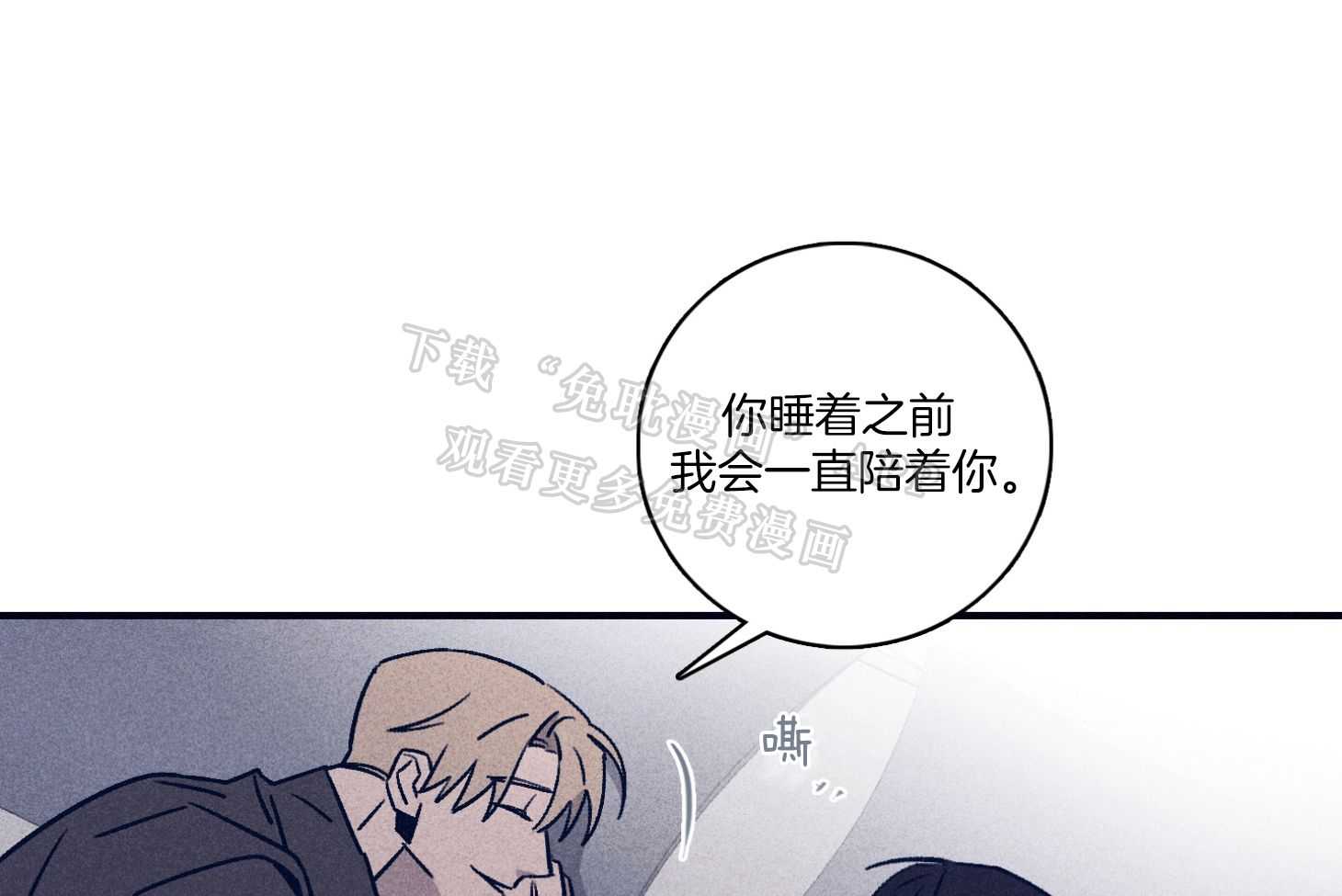 羊入虎口第96话图