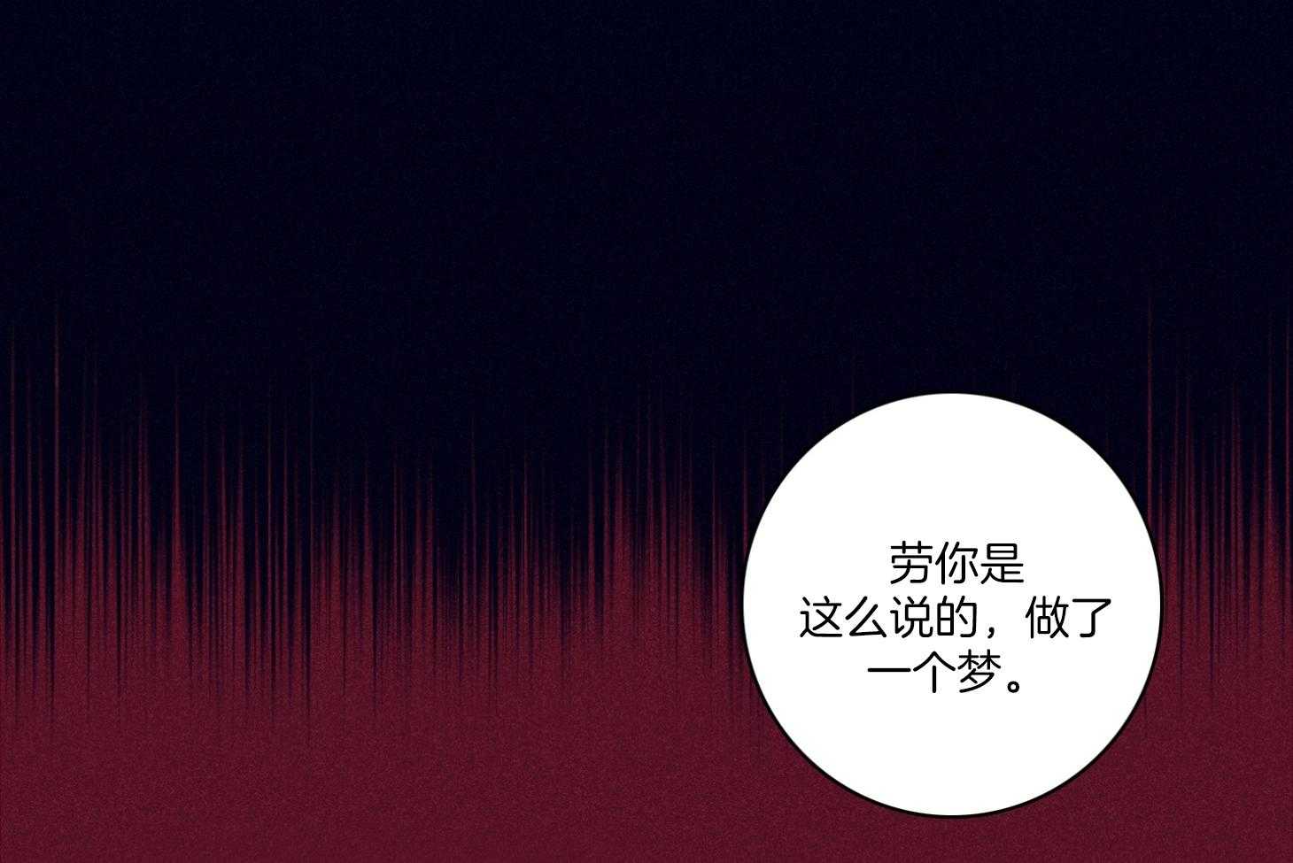 羊入虎口第96话图