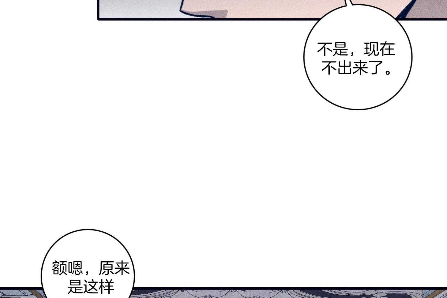 羊入虎口第96话图