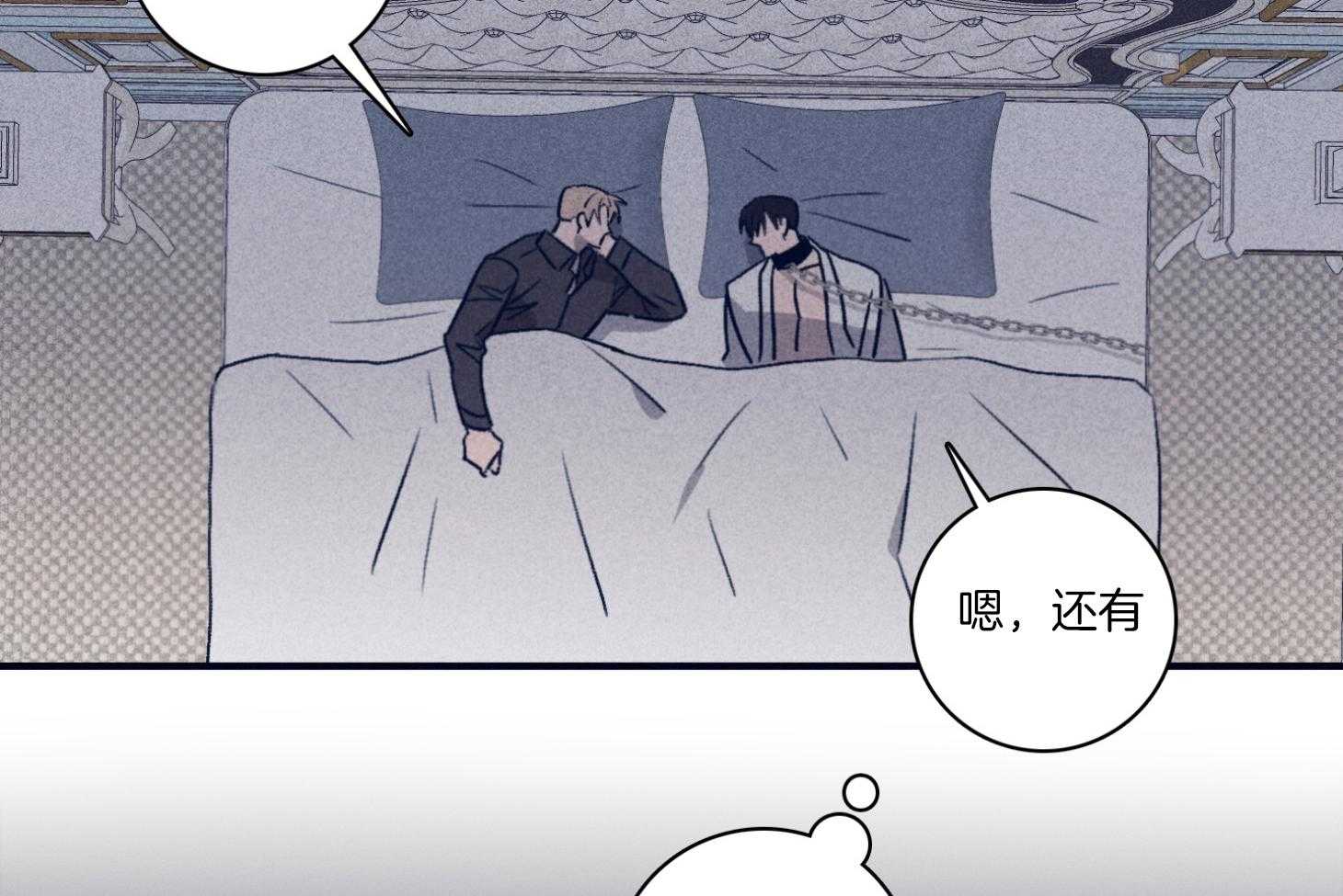 羊入虎口第96话图