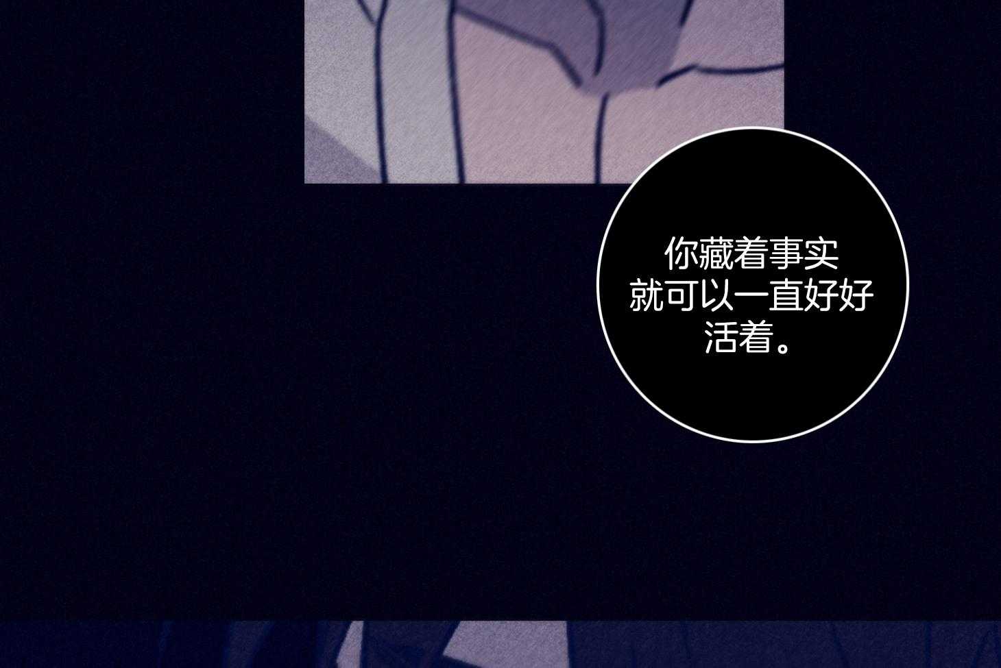 羊入虎口第96话图