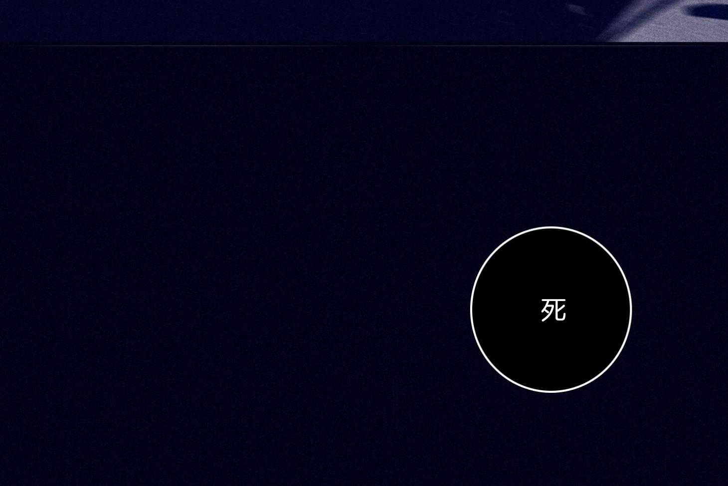 羊入虎口第96话图