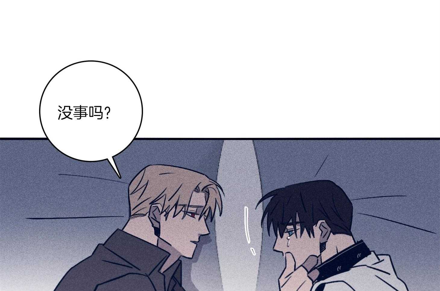 羊入虎口第96话图