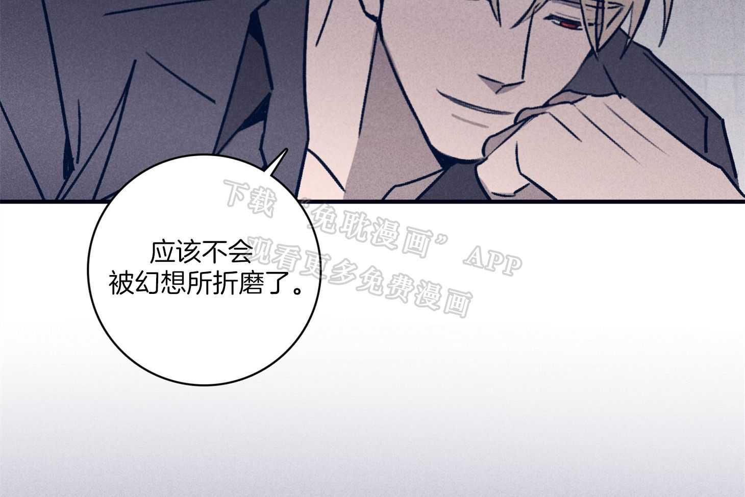 羊入虎口第96话图