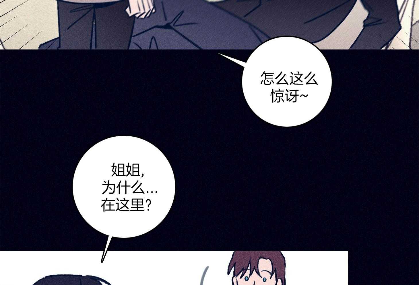 羊入虎口第97话图