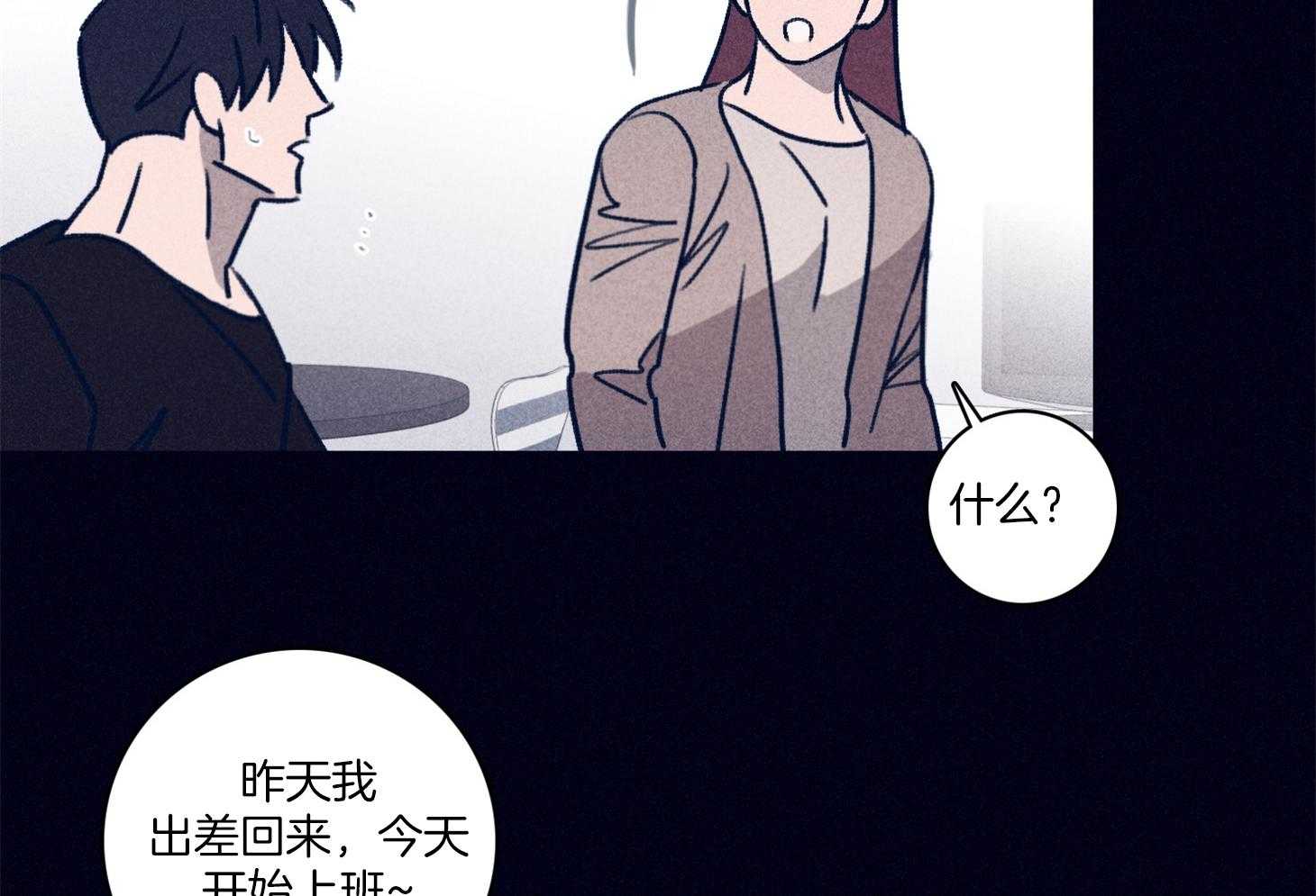 羊入虎口第97话图