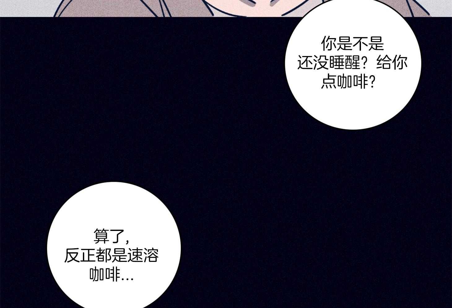 羊入虎口第97话图