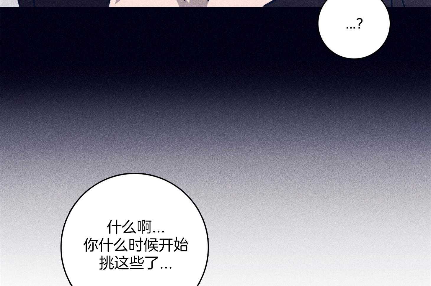羊入虎口第97话图